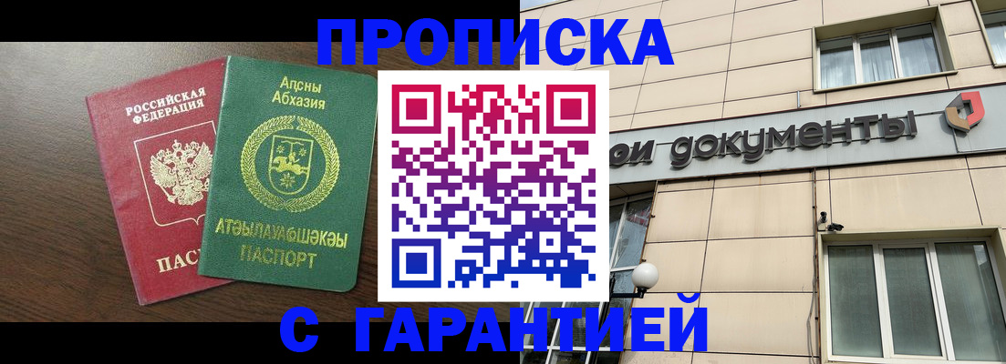 прописка в Чайковском